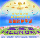 大陆大法弟子庆祝世界法轮大法日(36条)