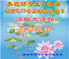 山东诸城百姓心声：我们都感谢大法师父