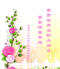 法光普照　诚信者感受大法神迹