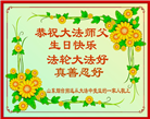 法光普照　诚信者感受大法神迹