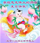大法小弟子牢记法轮大法好　欢庆法轮大法日谢恩师