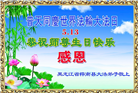 法光普照　诚信者感受大法神迹