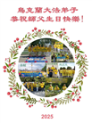 欧洲五国大法弟子庆祝世界法轮大法日