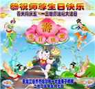齐齐哈尔大法弟子庆祝世界法轮大法日(20条)