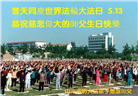 山东大法弟子庆祝世界法轮大法日(29条)