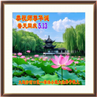大陆大法弟子庆祝世界法轮大法日(26条)