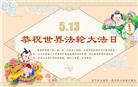 大连大法弟子庆祝世界法轮大法日(23条)
