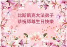 大陆大法弟子庆祝世界法轮大法日(36条)