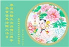 沈阳大法弟子庆祝世界法轮大法日(19条)