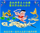 大陆大法弟子庆祝世界法轮大法日(28条)