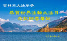 大陆大法弟子庆祝世界法轮大法日(26条)