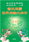 大陆大法弟子庆祝世界法轮大法日(34条)