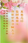 北京大法弟子庆祝世界法轮大法日(18条)