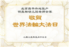 北京大法弟子庆祝世界法轮大法日(18条)