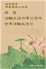 北京大法弟子庆祝世界法轮大法日(18条)