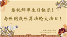 欧洲五国大法弟子庆祝世界法轮大法日
