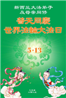 澳大利亚、新西兰大法弟子庆祝世界法轮大法日