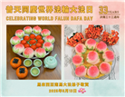 马来西亚大法弟子庆祝世界法轮大法日