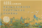 北京大法弟子庆祝世界法轮大法日(19条)