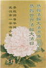 大陆大法弟子庆祝世界法轮大法日(34条)