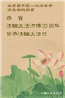 大陆大法弟子庆祝世界法轮大法日(26条)