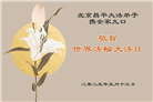 大陆大法弟子庆祝世界法轮大法日(26条)