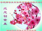 吉林省大法弟子庆祝世界法轮大法日(23条)