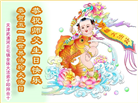 大陆大法弟子庆祝世界法轮大法日(26条)
