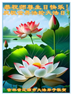 大陆大法弟子庆祝世界法轮大法日(26条)