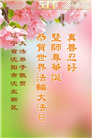 沈阳大法弟子庆祝世界法轮大法日(19条)