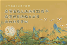 大陆大法弟子庆祝世界法轮大法日(26条)