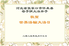 张家口大法弟子庆祝世界法轮大法日(19条)
