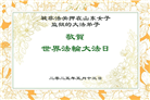 山东大法弟子庆祝世界法轮大法日(18条)
