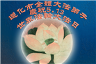 唐山大法弟子庆祝世界法轮大法日(23条)