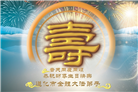 唐山大法弟子庆祝世界法轮大法日(23条)