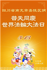 大陆大法弟子庆祝世界法轮大法日(33条)