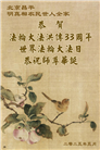 北京大法弟子庆祝世界法轮大法日(20条)