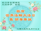 大陆大法弟子庆祝世界法轮大法日(26条)