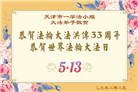 大陆大法弟子庆祝世界法轮大法日(31条)