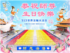 日本、台湾、香港大法弟子庆祝世界法轮大法日