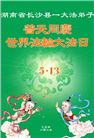 大陆大法弟子庆祝世界法轮大法日(35条)