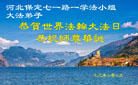 保定大法弟子庆祝世界法轮大法日(22条)