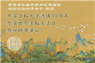长春大法弟子庆祝世界法轮大法日(19条)