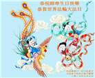 张家口大法弟子庆祝世界法轮大法日(23条)