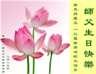 辽宁大法弟子庆祝世界法轮大法日(20条)