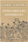 山东大法弟子庆祝世界法轮大法日(22条)