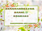 廊坊大法弟子庆祝世界法轮大法日(21条)