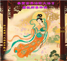 大陆大法弟子庆祝世界法轮大法日(31条)
