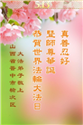 大陆大法弟子庆祝世界法轮大法日(33条)