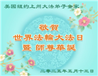 美国各地大法弟子庆祝世界法轮大法日